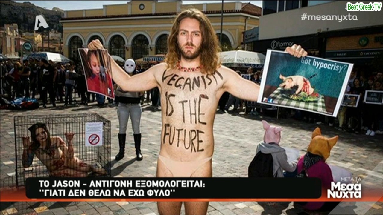 ΤΟ JASON-ΑΝΤΙΓΟΝΗ ΕΞΟΜΟΛΟΓΕΙΤΑΙ:ΓΙΑΤΙ ΔΕΝ ΘΕΛΩ...