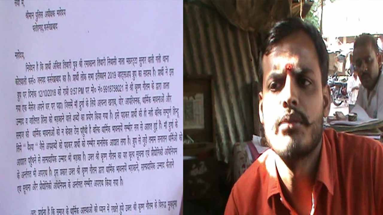 व्हाटस्एप ग्रुप में मां दुर्गा के लिए आपत्तिजनक पोस्ट पर भड़के हिंदू संगठन, की कार्रवाई की मांग