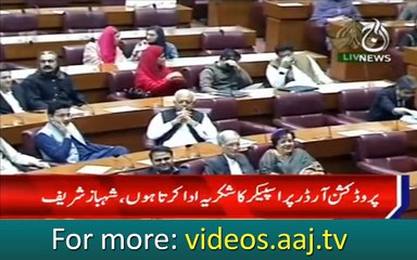 Shahbaz Sharif speach in National Assembly