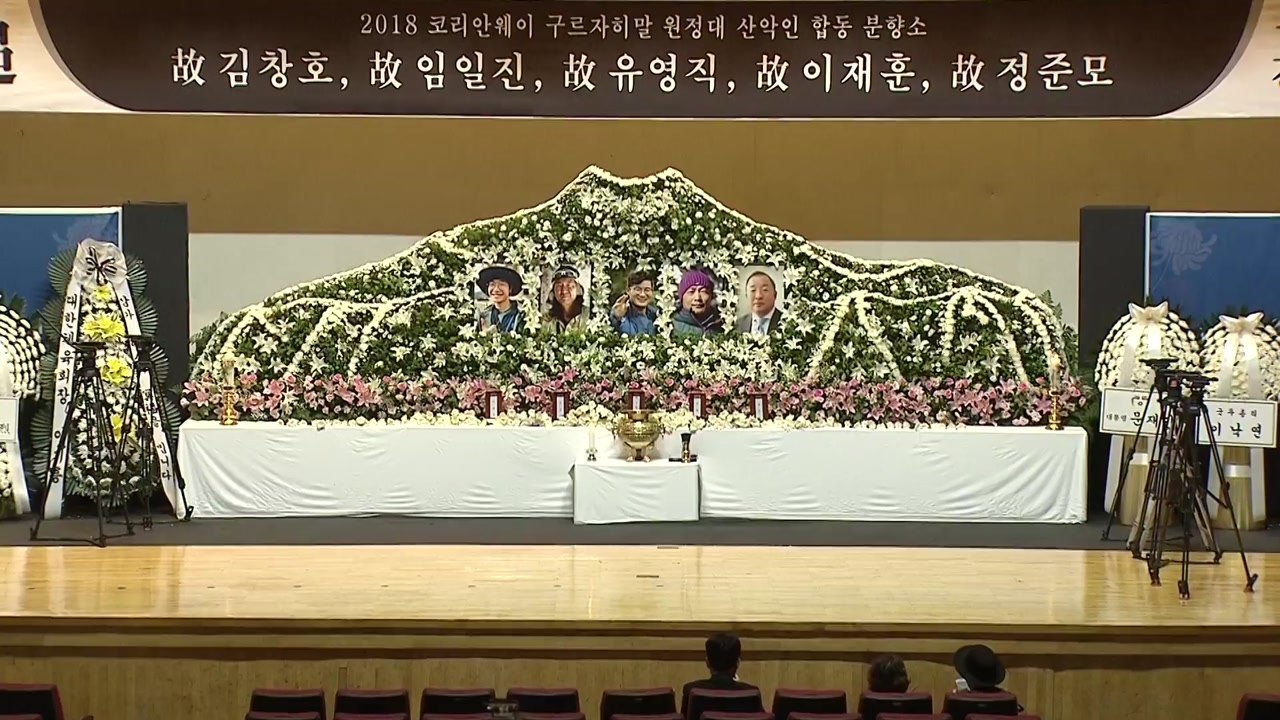 '히말라야 원정대' 조문 행렬...모레 합동 영결식 / YTN