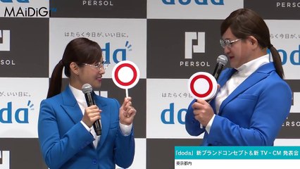 深田恭子、ガリットチュウ福島のものまねに「やだ！」 「doda」新CM発表会2