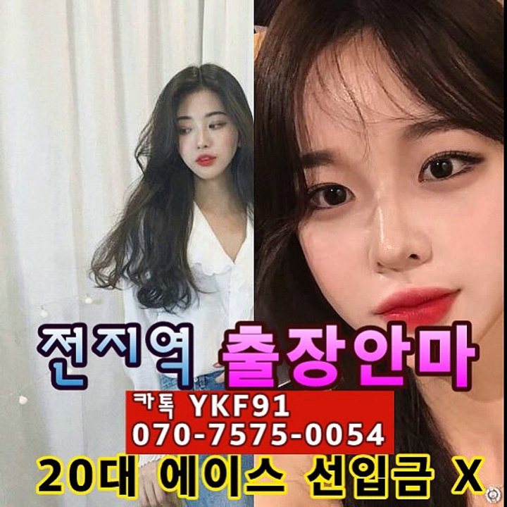 천안출장마사지 [Ø7Øn7575n0054]『카톡⇋YKF91』【선입금NO!】천안출장안마 천안출장안마 ☄출장안마코스☄ 천안출장안마 천안출장마사지-황제 천안출장마사지- 천안콜걸.