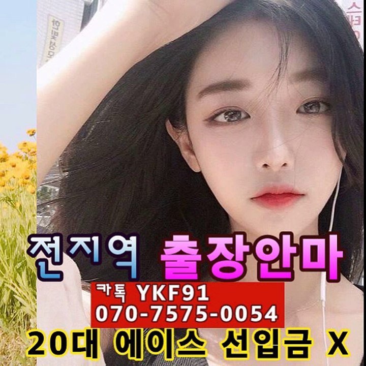 경기출장마사지 [Ø7Øn7575n0054]『카톡⇋YKF91』【선입금NO!】경기출장안마 경기출장안마 ☄출장안마코스☄ 경기출장안마 경기출장마사지-황제 경기출장마사지- 경기콜걸.