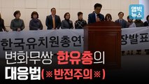 [엠빅비디오] 한국유치원총연합은 억울합니다.