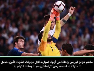 عام: كرة قدم: تصدّيات لوريس المفصليّة عبّدت الطريق أمام فوز فرنسا- ديشان