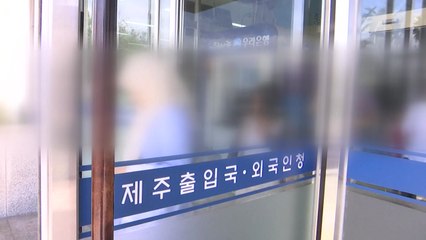 [뉴스통] 제주 예멘인 339명 인도적 체류허가...후폭풍 부나 / YTN
