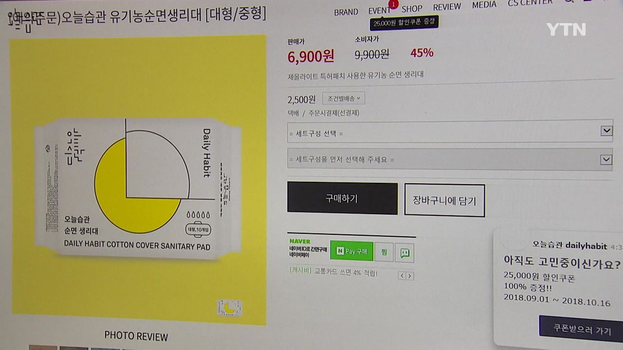 원안위 "라돈 논란 생리대 조사 중...내주 결과 발표" / YTN