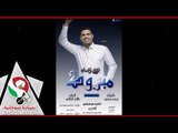 جديد الفنان طلال الساته  | مبرووك | اغاني سودانيه 2018