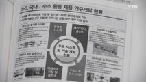 [울산] '울산 신재생에너지 국제 포럼' 열려 / YTN