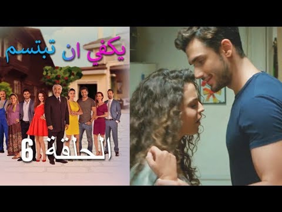 يكفي ان تبتسم  الحلقة 6 - Yakfi an Tabtasim