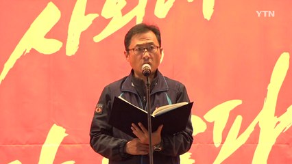 민주노총 임시 대의원대회 과반 미달로 무산 / YTN