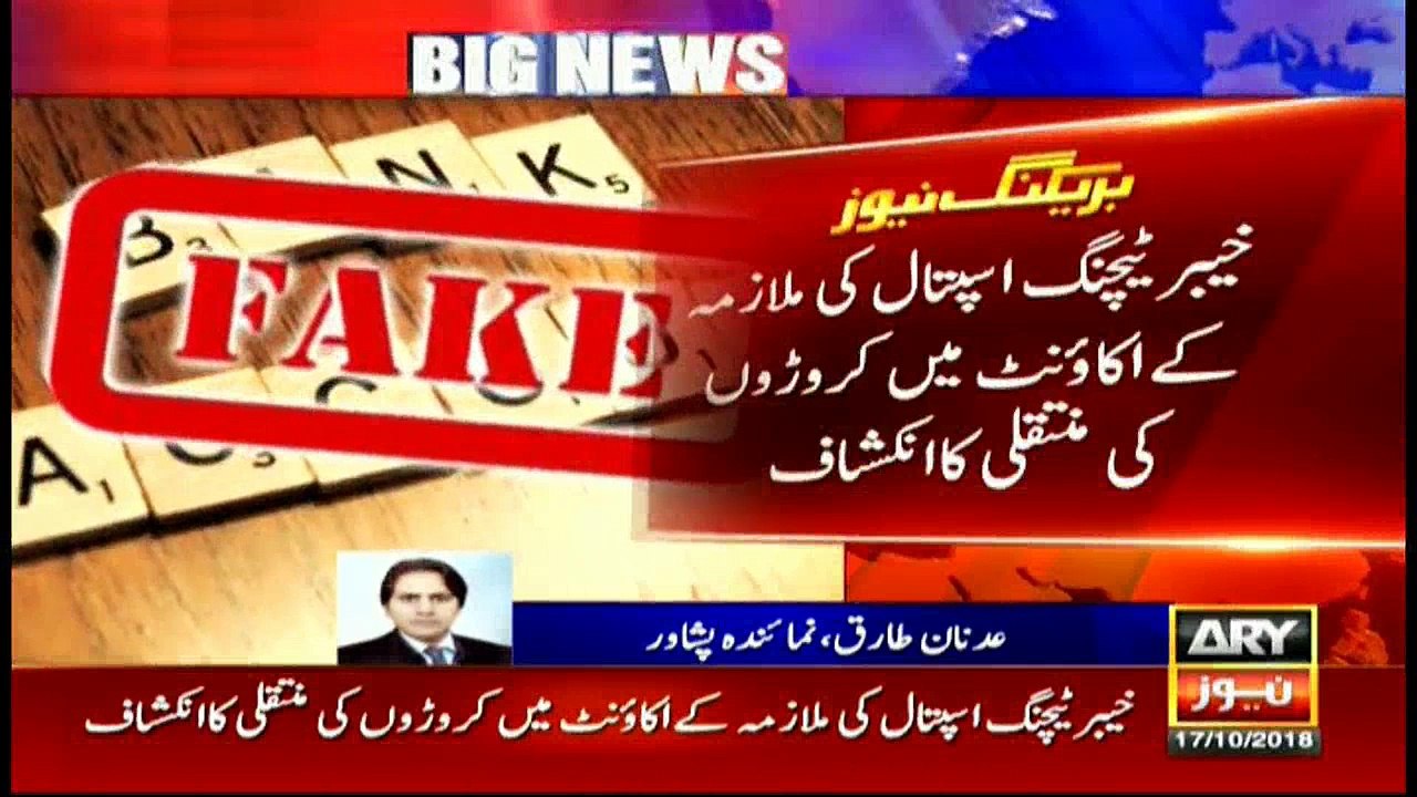 Millions found in computer operator's bank accounts in Peshawar