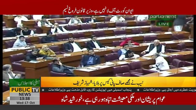 PPP leader Khursheed Shah speech in National Assembly today - 17th October 2018