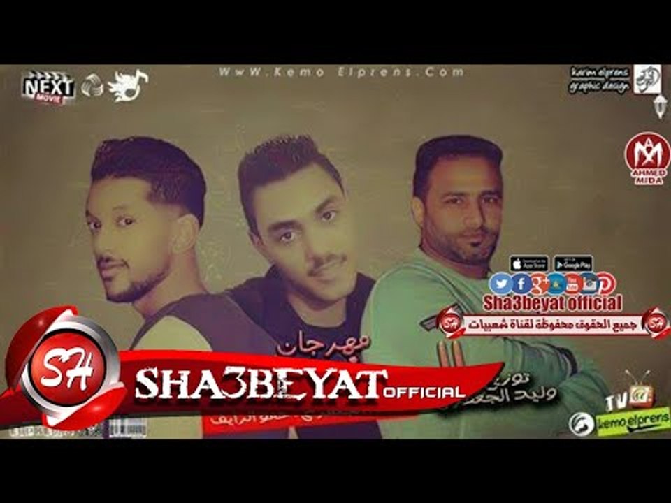 مهرجان السندلة غناء ادهم الجعفرى - حمو الرايق ت...
