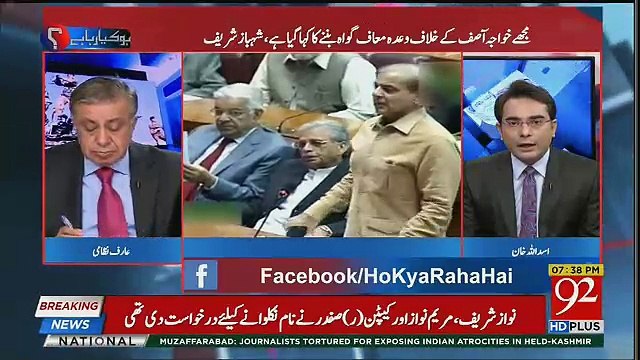 Arif Nizami's Analysis On Shahbaz Sharif's Disclosures And Allegations