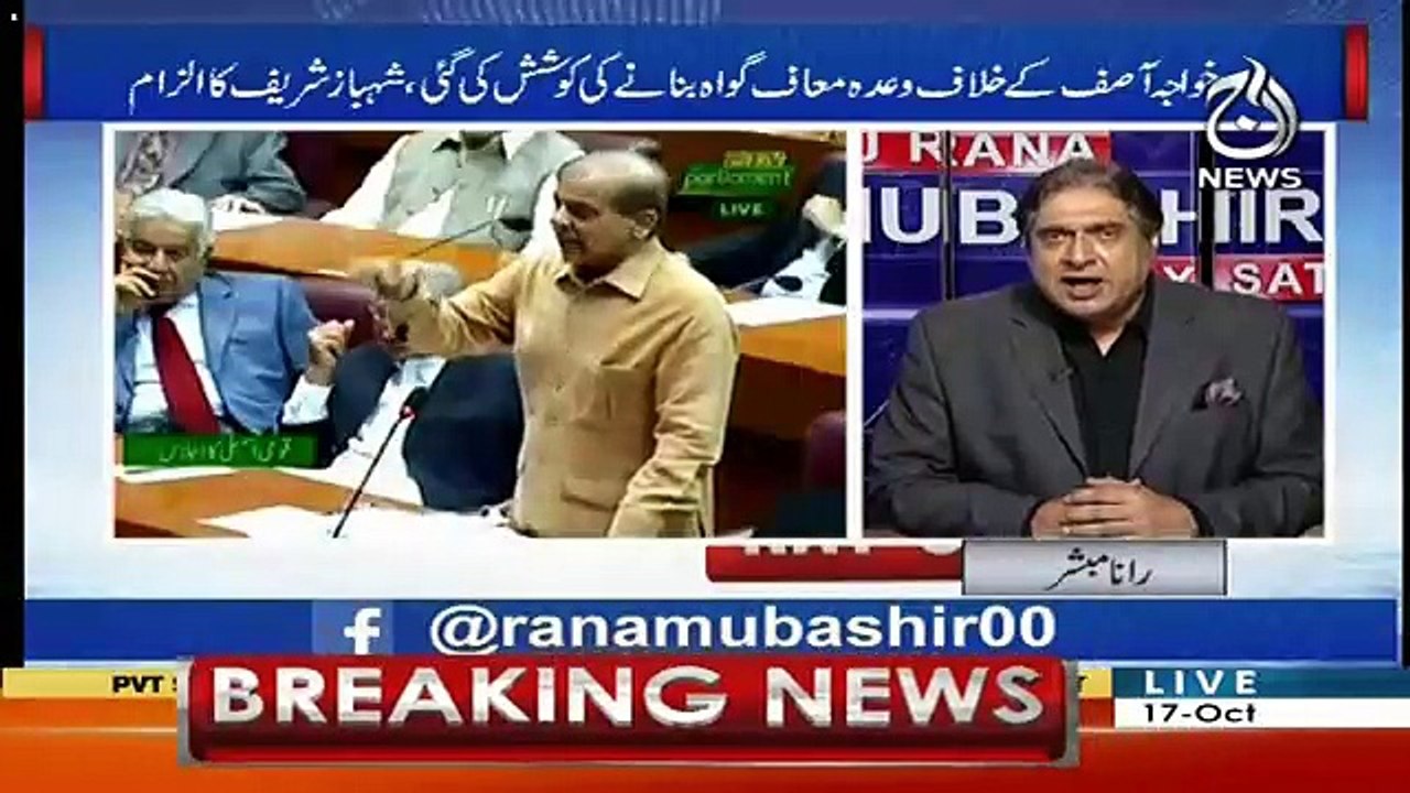 Rana Mubashir's Response On Shahbaz Sharif's Speech
