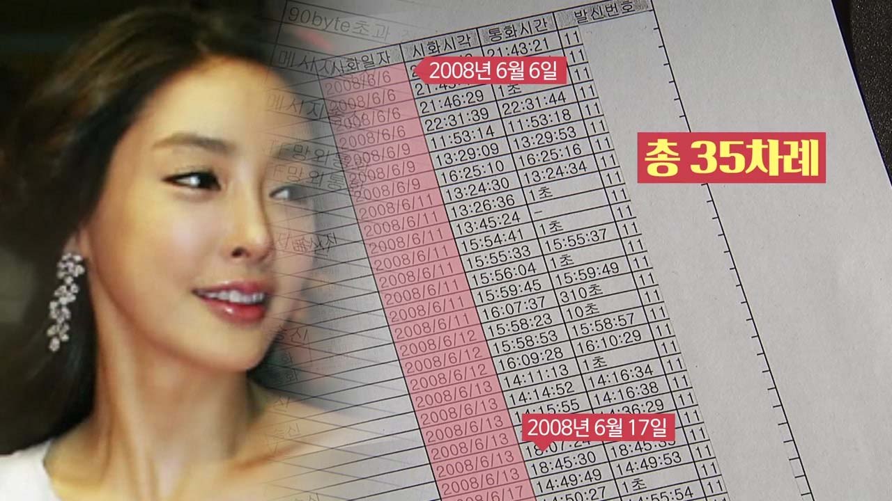 [단독] 故장자연 통화기록 입수...진상조사단, 임우재 확인 착수 / YTN