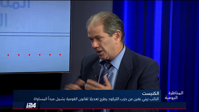 المحلل الاسرائيلي رؤوفين بيركو: قانون القومية عكس ما يريده أعضاء الكنيست العرب ا