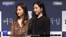 [투데이 연예톡톡] '여곡성' 서영희·손나은, '호러 퀸' 도전