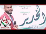 جديد نزار المهندس || الخدير || اغاني سودانيه 2018