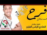 محمد صلاح ||  فرح ||  اغاني سودانيه 2018
