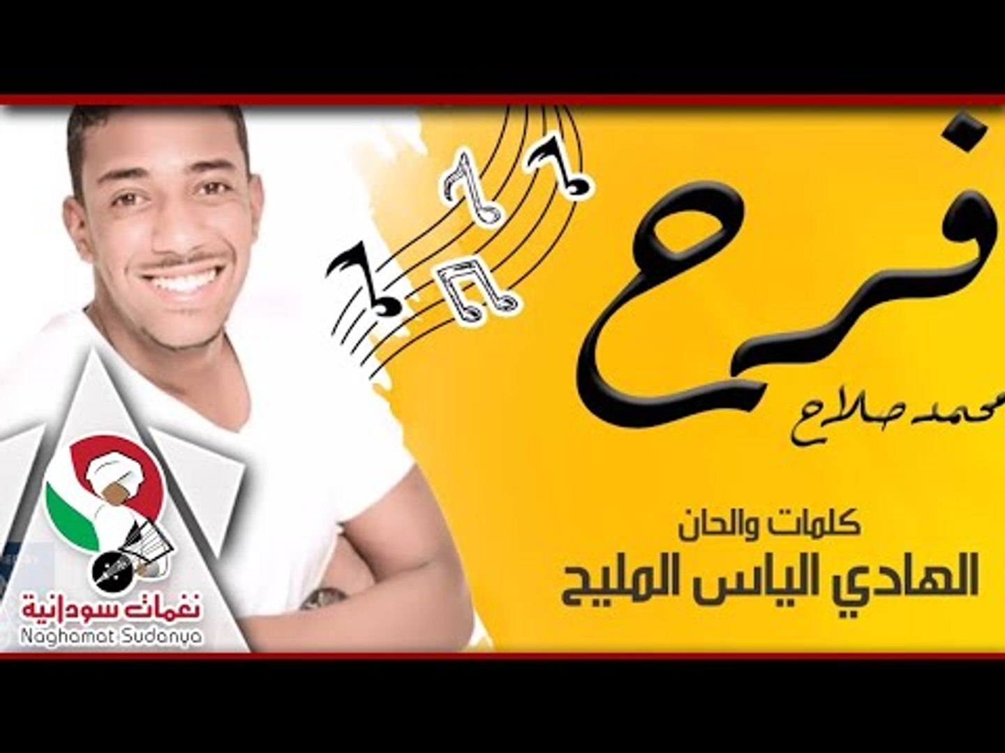 ⁣محمد صلاح ||  فرح ||  اغاني سودانيه 2018