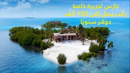 أغرب 10 وظائف برواتب خيالية