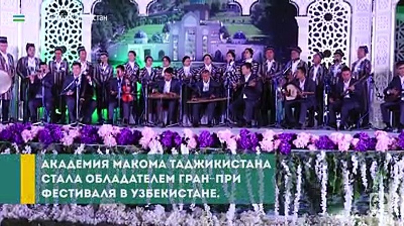 В узбекском Шахрисабзе в эти выходные прошел Международный фестиваль искусства макома, в котором наряду с известными исполнителями классических песен со всего м