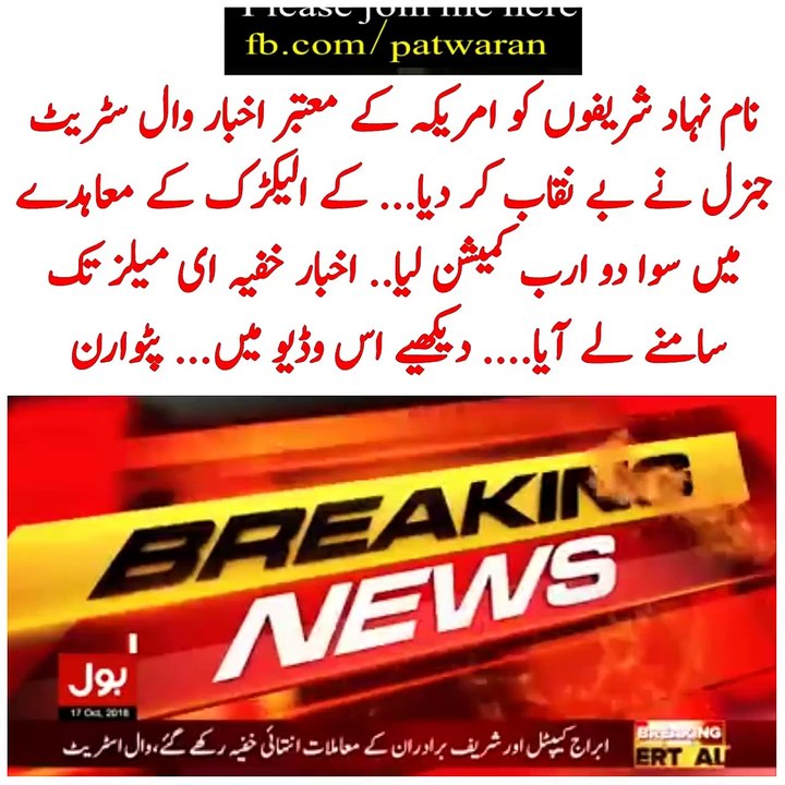 nawaz sharif  par 1 bar phir  corruption  sabat