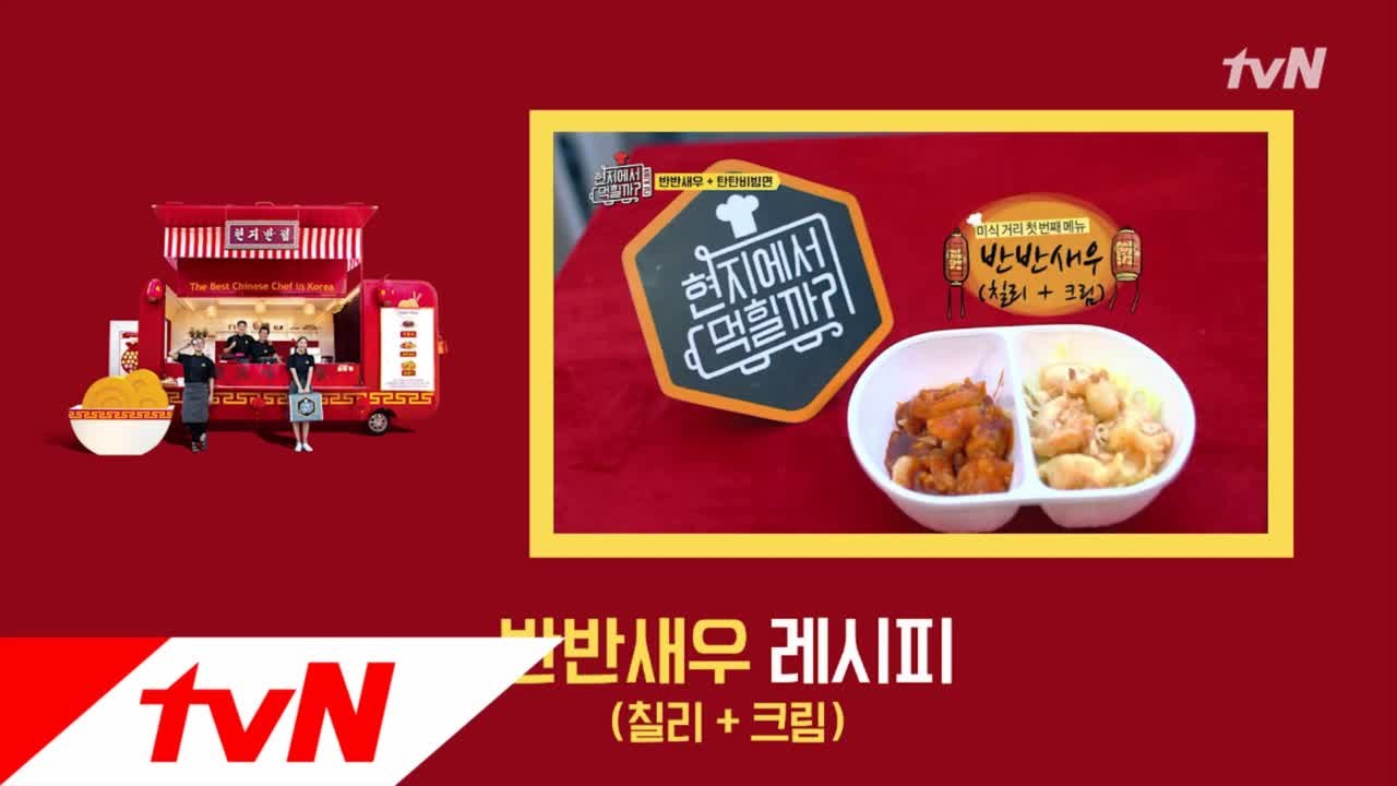 겉은 바삭 속은 촉촉! 6화 '반반새우' 레시피
