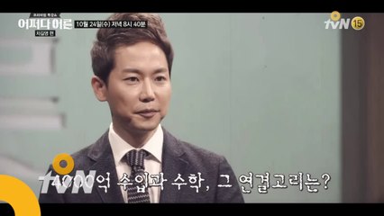 [예고] 차길영, '수학' 하나로 4,000억 수입?!