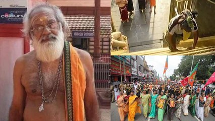 சபரிமலையில் பெண்கள் நுழைய எதிர்ப்பு தெரிவித்து குருசாமி தற்கொலை- வீடியோ