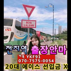 과천출장마사지 [Ø7Ø⇔7575⇔0054]『카톡⇔YKF91』【20대에이스】과천출장안마 과천출장안마 출장안마코스 과천출장안마 과천출장마사지-황제 과천출장마사지- 과천콜걸.