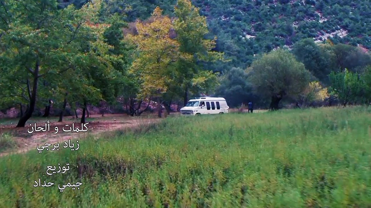 Ziad Bourji - Shou Helou  - زياد برجي -  شو حلو