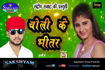 2019 Hit song गमकउवा इतर, Gamkuva itar, yadav Rakesh Raja Hit song _New Romantic Song - Sakshyam TV