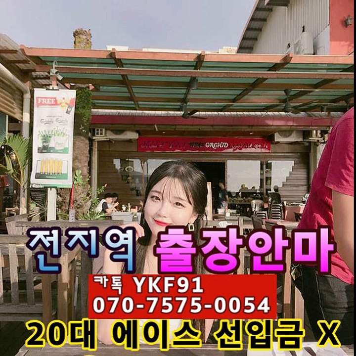 익산출장마사지 [Ø7Øx7575x0054]『카톡⇋YKF91』【➷만족도1위】익산출장안마 익산출장안마 출장안마코스 익산출장안마 익산출장마사지-황제 익산출장마사지- 익산콜걸.