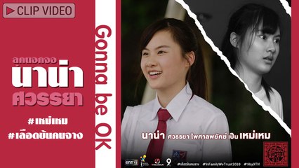 ตัวจริงน่ารักมาก 25 ลุคนอกจอ นาน่า ศวรรยา หรือ เหม่เหม จากละคร เลือดข้นคนจาง