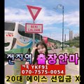 용인출장마사지 [Ø7Øn7575n0054]『카톡⇋YKF91』【선입금NO!】용인출장안마 용인출장안마 ☄출장안마코스☄ 용인출장안마 용인출장마사지-황제 용인출장마사지- 용인콜걸.