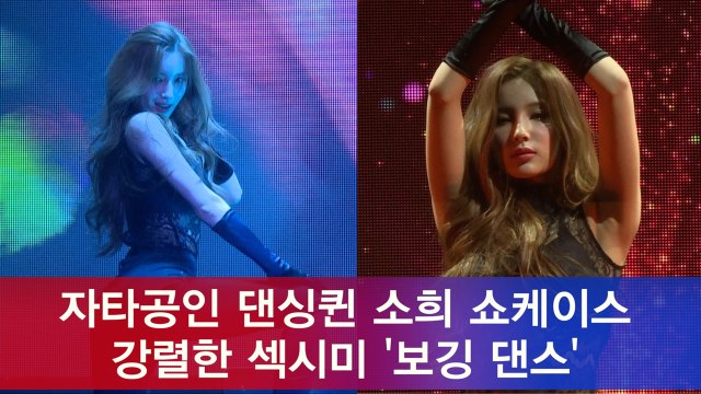 'K팝스타6' 댄싱퀸 소희, 솔로 쇼케이스에서 보깅 댄스 대공개