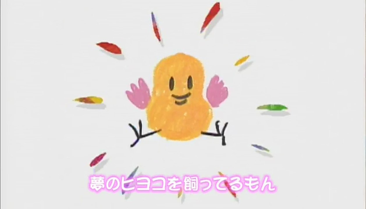 Dream Chick - 『夢のヒヨコ』