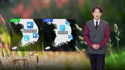 [날씨] 밤사이 기온 뚝↓...동해안 돌풍·벼락 비 / YTN