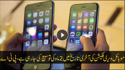 Senate committee directs PTA to not block unregistered phones from Oct 20