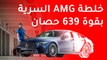 Mercedes AMG GT 63 S 4 Door مرسيدس اي ام جي جي تي 63 اس اربعة ابواب