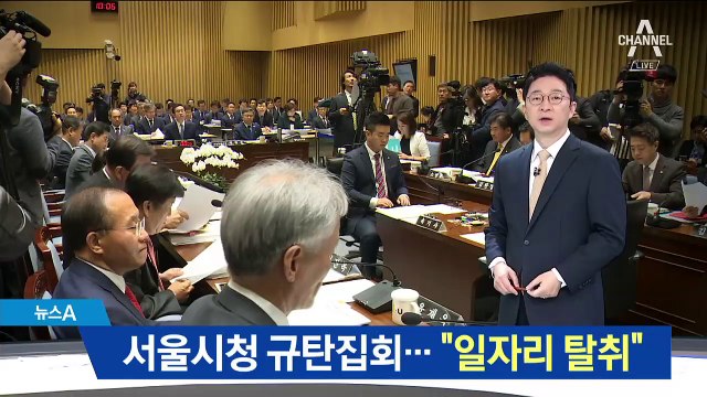 한국당 의원들 서울시청 진입 시도…국감 파행