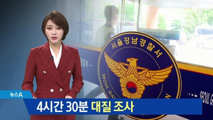 구하라 vs 전 남친, 4시간 30분 대질조사서 ‘팽팽’