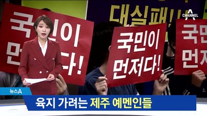 육지 가려는 제주 예멘인들…반대 목소리 봇물