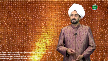 Kalam e Bahoo | Ishq Diyan Ovallarrian Gallan | (137/201)