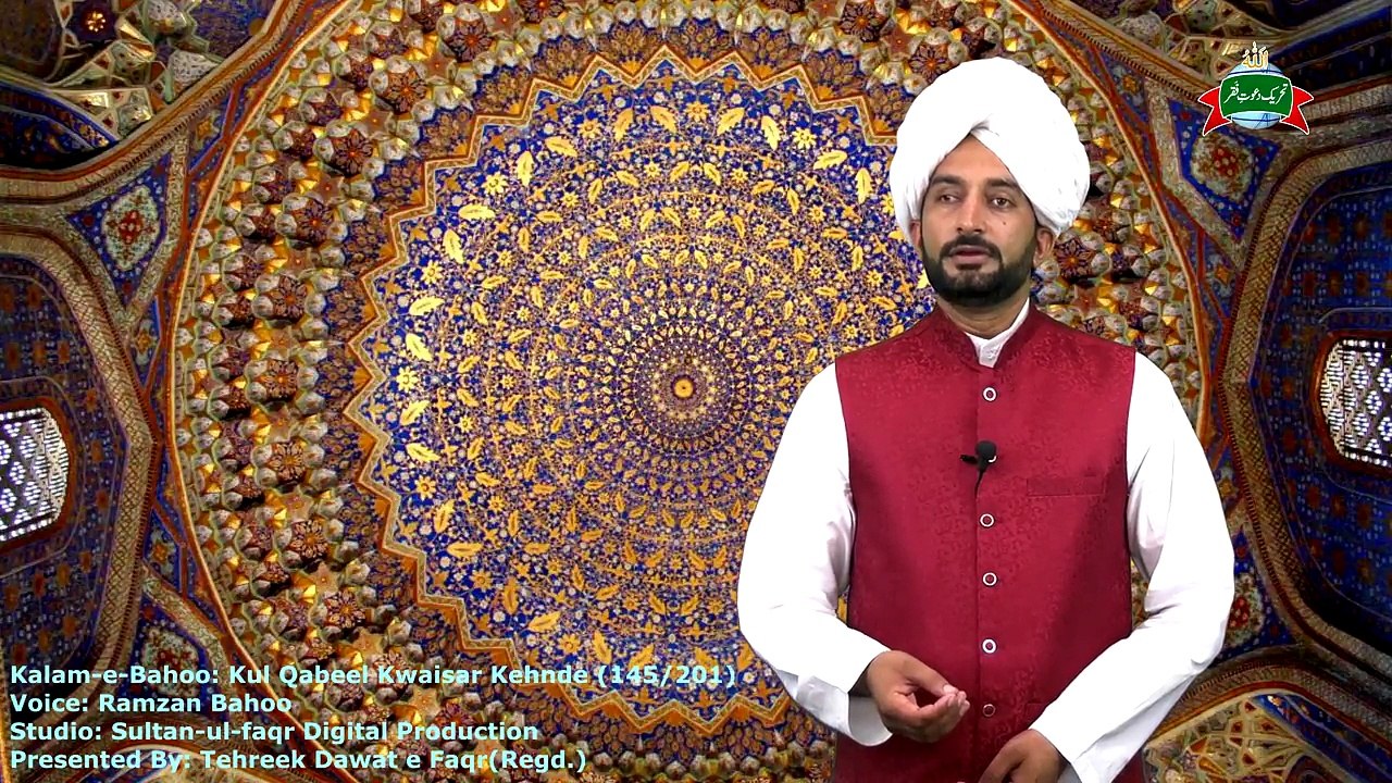 Kalam e Bahoo | Kul Qabeel Kwaisar Kehnde | (145/201)