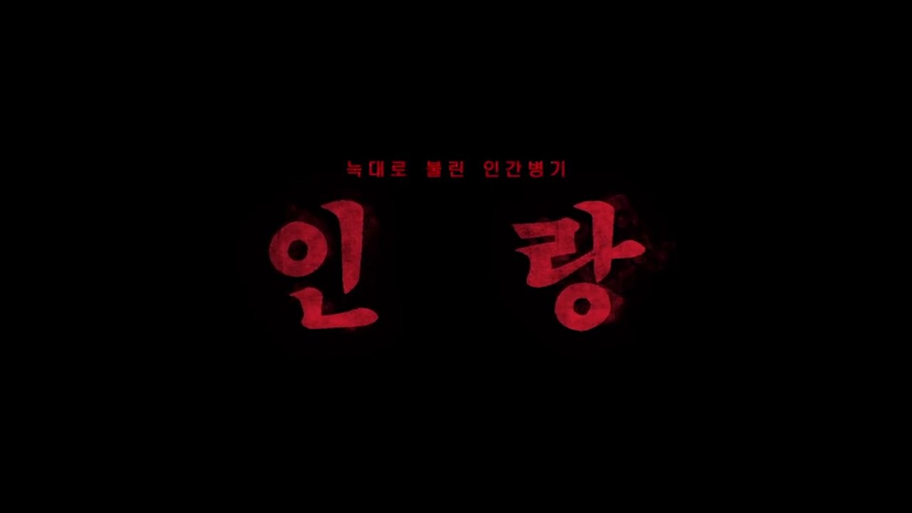 INRANG (2018) Trailer - KOREAN