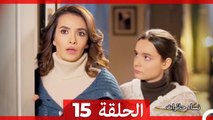‎نساء حائرات 15 - Nisa Hairat